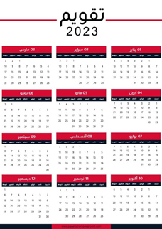 Calendrier 2023 en Arabe