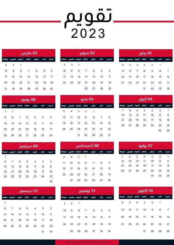Calendrier 2023 en arabe (Maroc, Algérie, Tunisie)